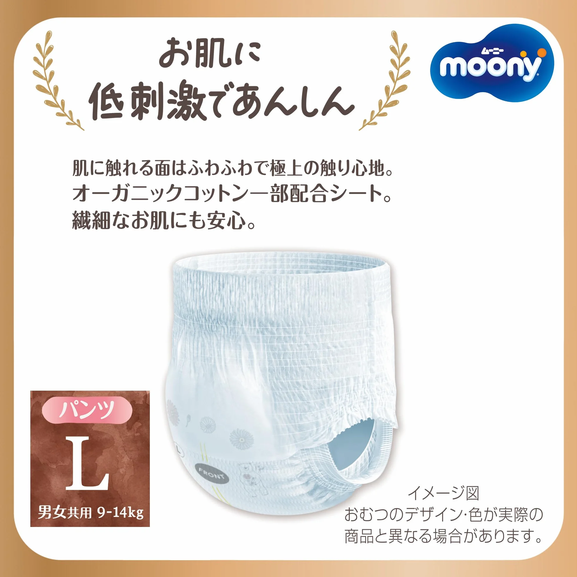 Japanische Pull-up windeln Moony Natural PL (9-14 kg) 36psc//Japanese Pull-UP diapers Moony Natural PL (9-14 kg)36psc
